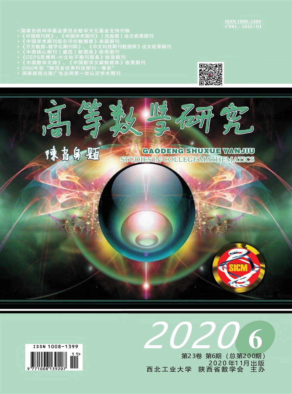 高等数学研究