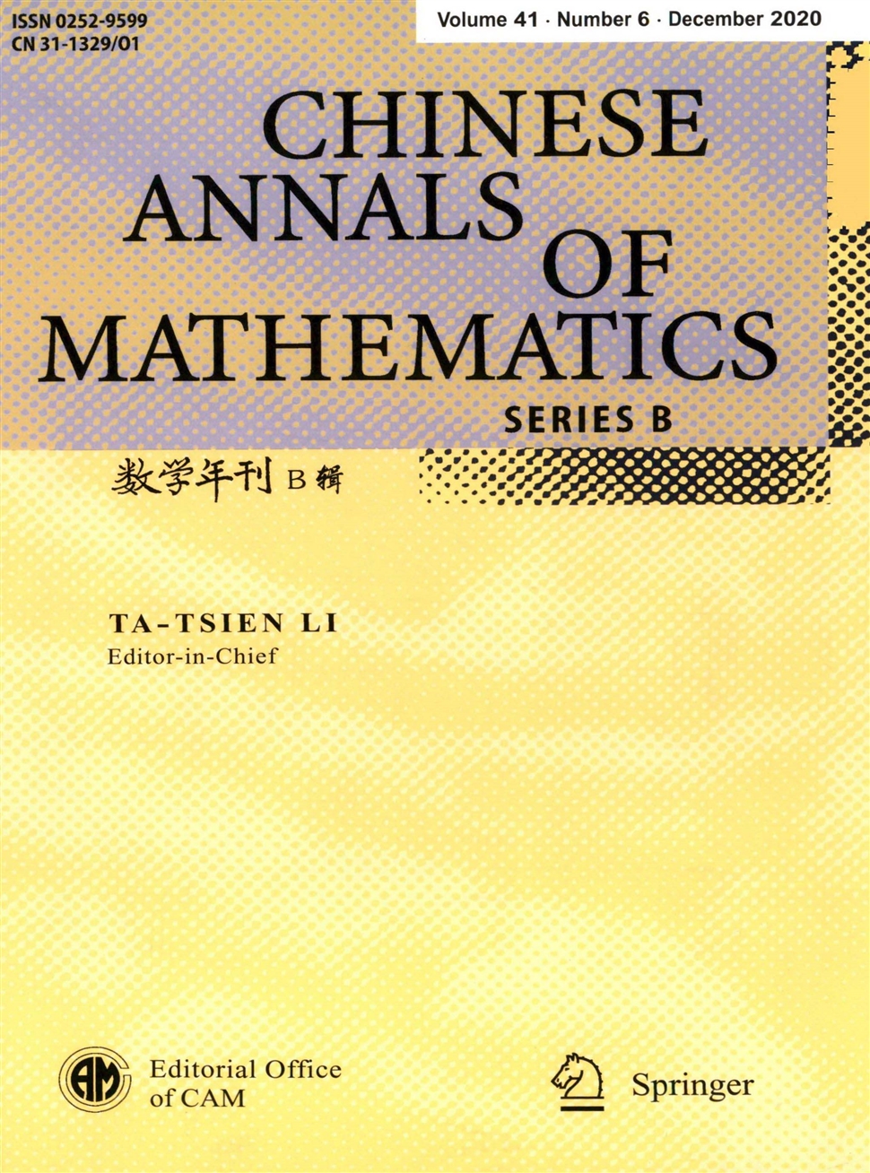 数学年刊：B辑英文版