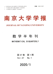 南京大学学报：数学半年刊