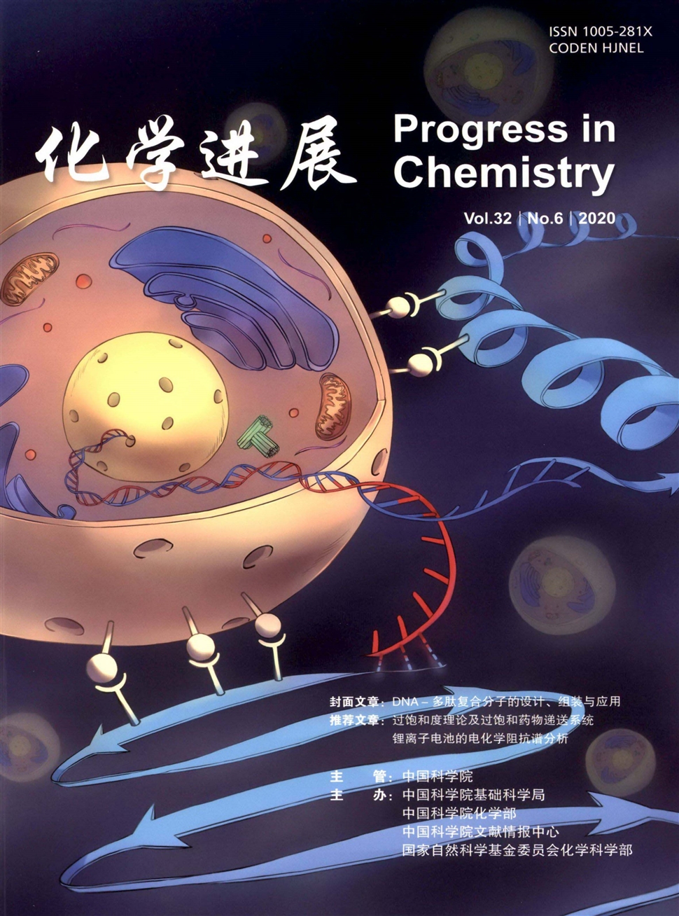 化学进展