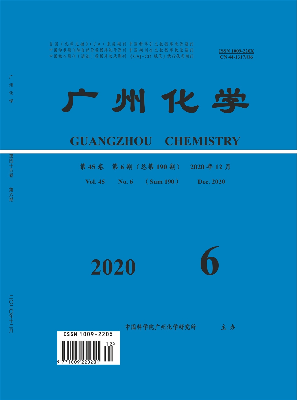 广州化学