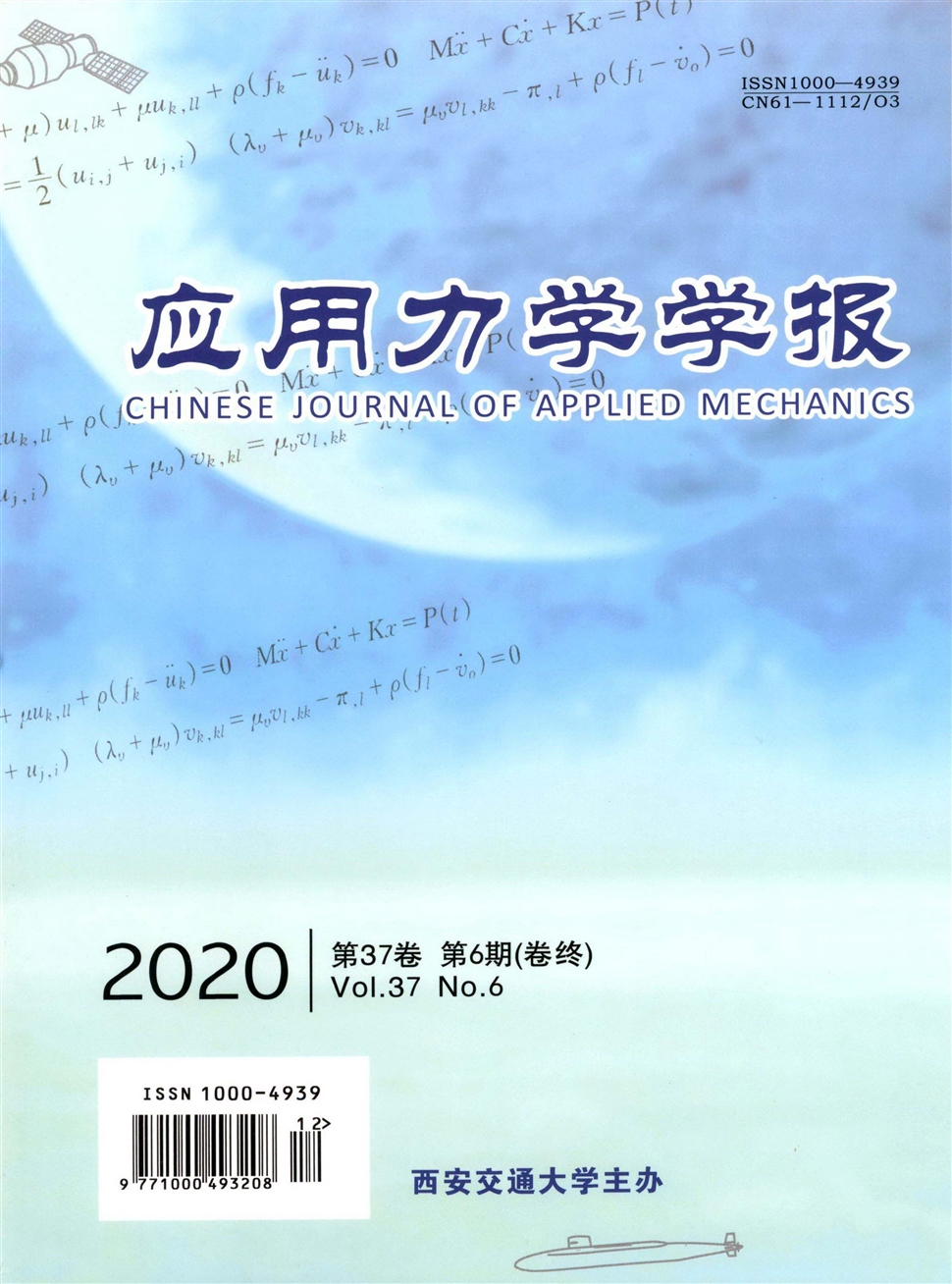 应用力学学报