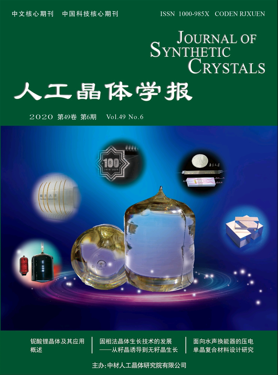 人工晶体学报