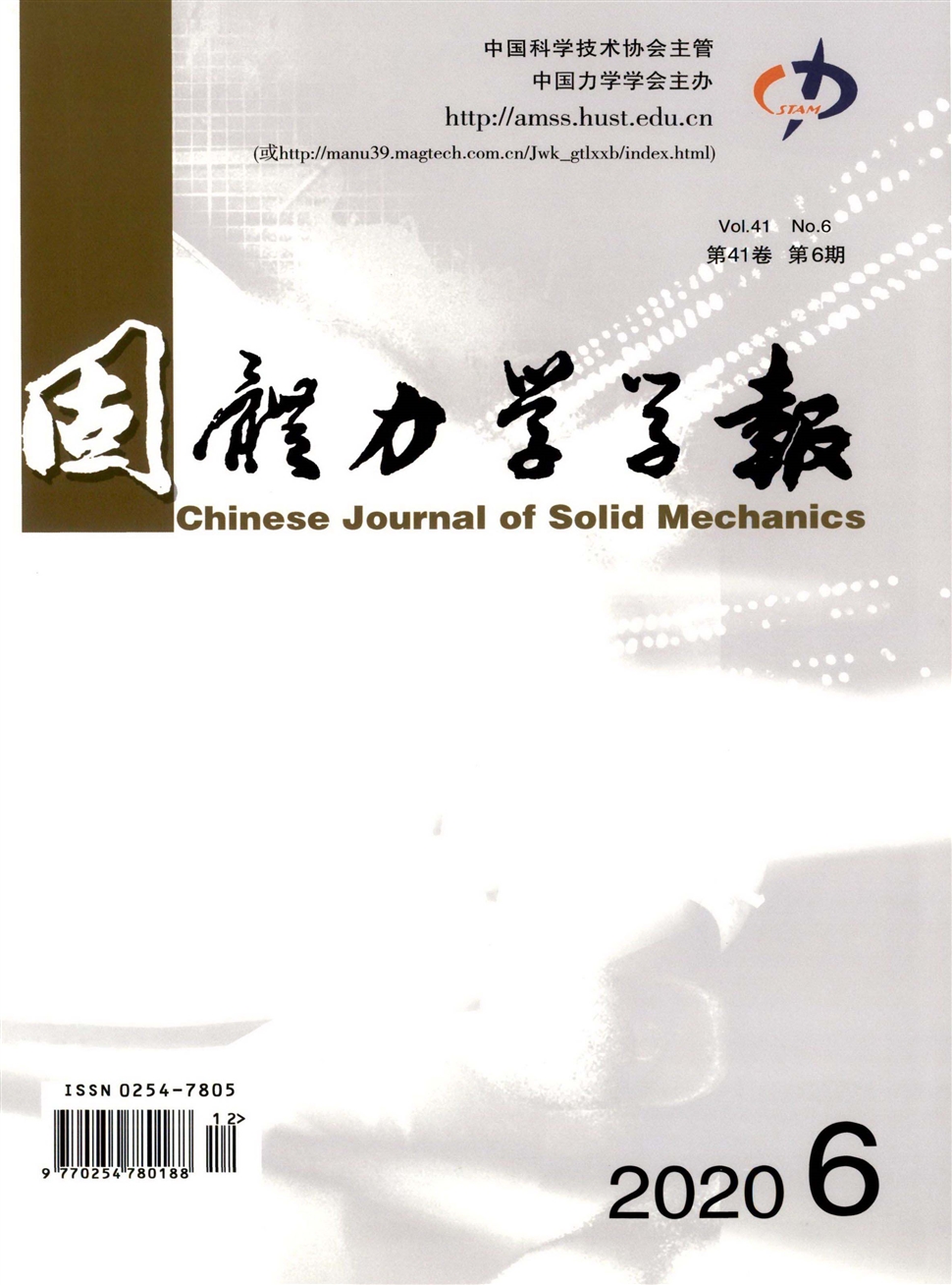 固体力学学报