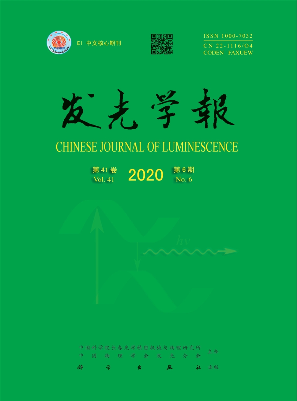 发光学报