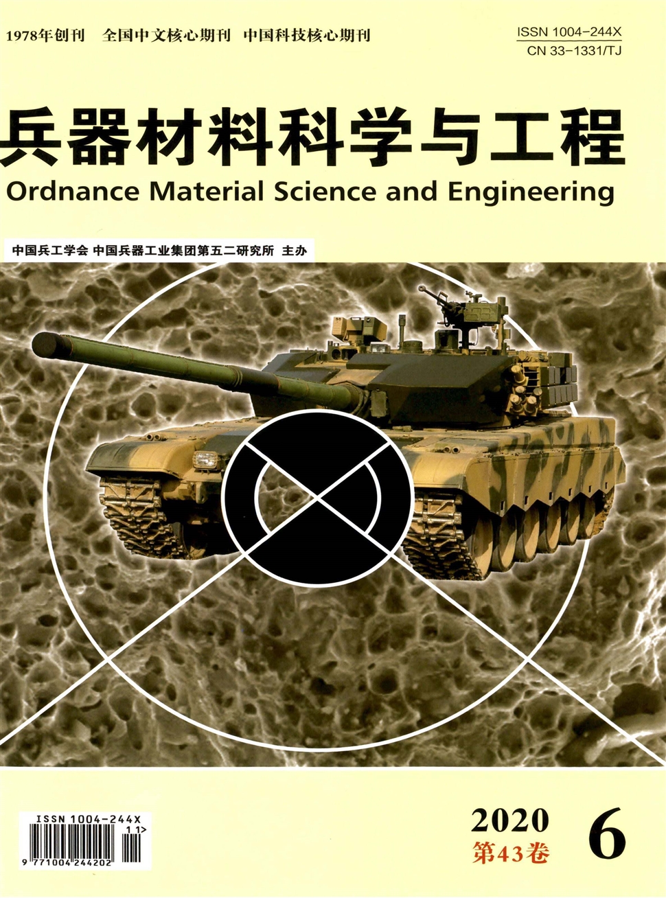 兵器材料科学与工程